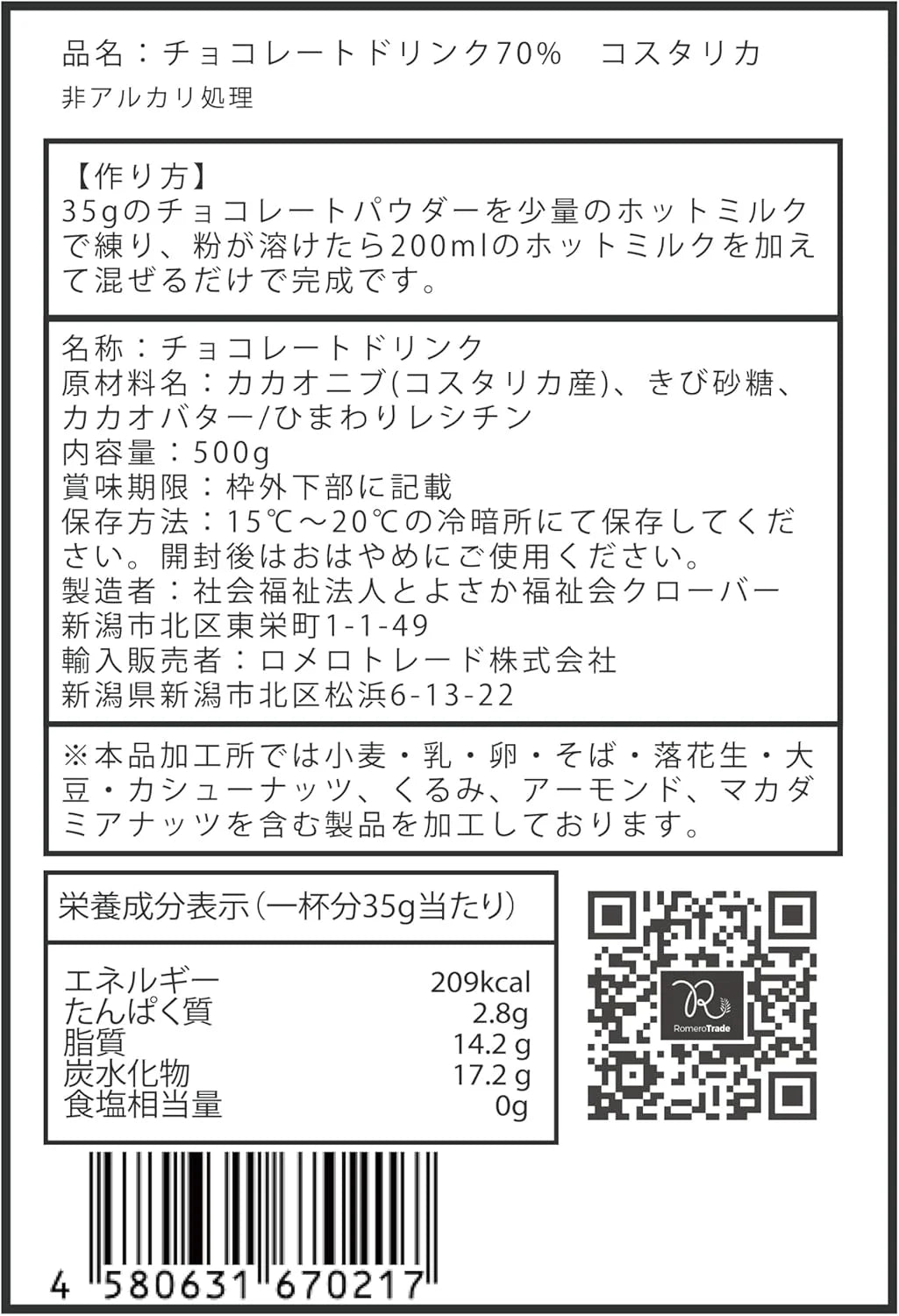 セニョールカカオ チョコレートドリンク コスタリカ70% 500g 粉末 非アルカリ処理