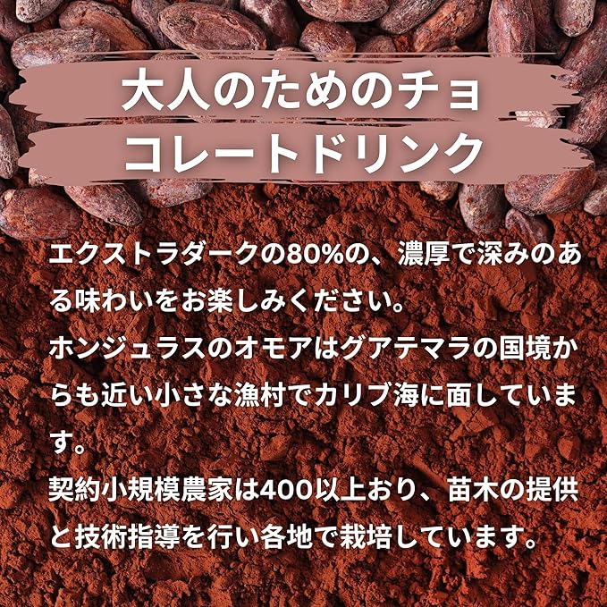 セニョールカカオ チョコレートドリンク ホンジュラス80% 500g 粉末 非アルカリ処理