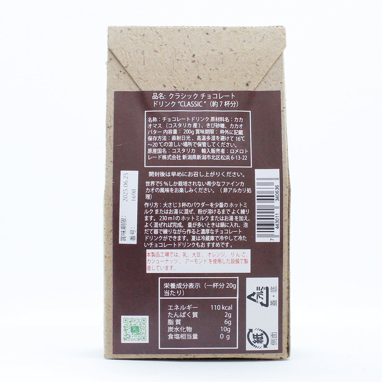 Sibu Chocolate シブチョコレート　チョコレートドリンク CLASSIC（約7杯分）